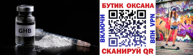 Бутират жидкий экстази  kraken ССЫЛКА  Ликино-Дулёво  купить наркотик 